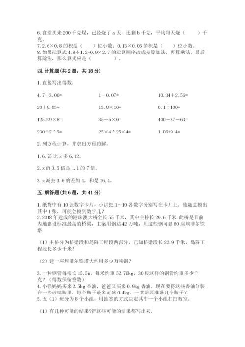 小学五年级上册数学期末考试试卷及答案【名师系列】.docx