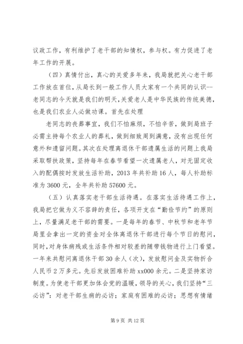 老干部工作计划三篇.docx