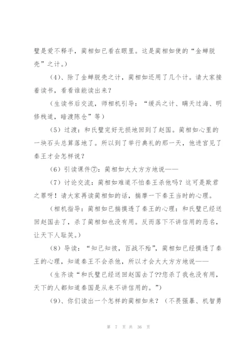 将相和教学设计.docx