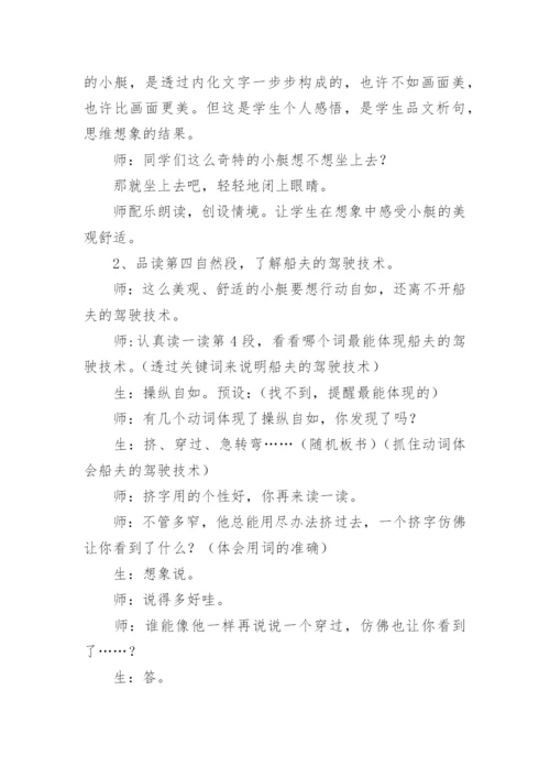 小学语文《威尼斯的小艇》教学设计.docx