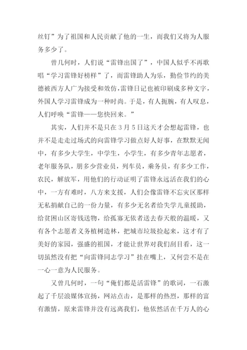 雷锋的作文800字.docx