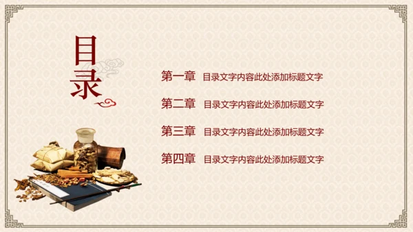中医学养生保健医院中医文化中草药PPT