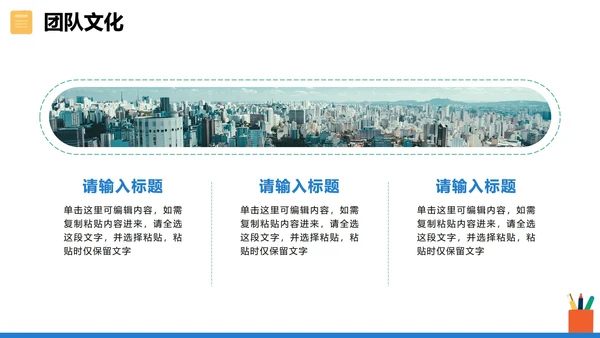 简约商务扁平风公司团队部门介绍PPT模板