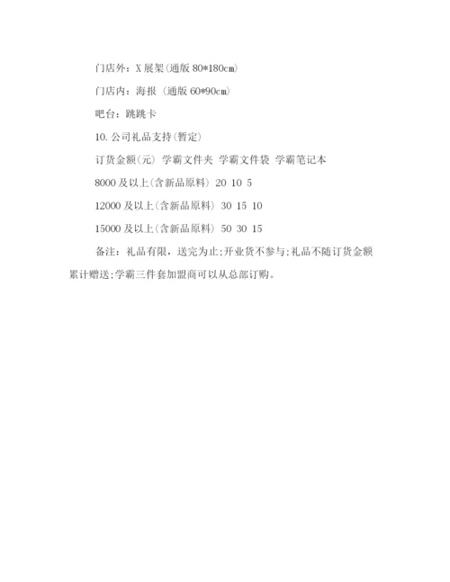 精编之商场开学季活动策划方案推荐.docx