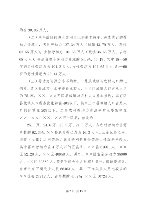 劳动力调研报告(5)稿.docx