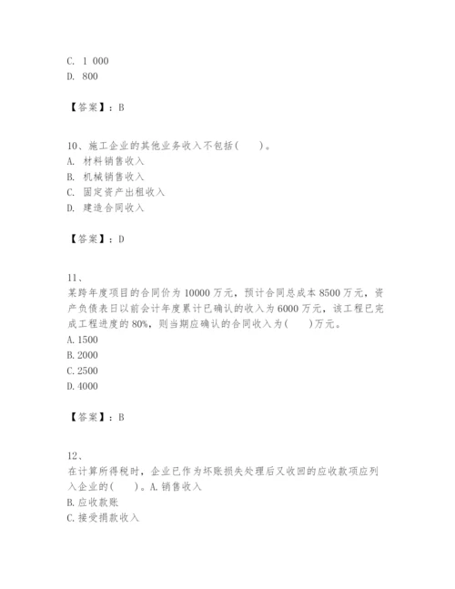 2024年一级建造师之一建建设工程经济题库及完整答案（名校卷）.docx