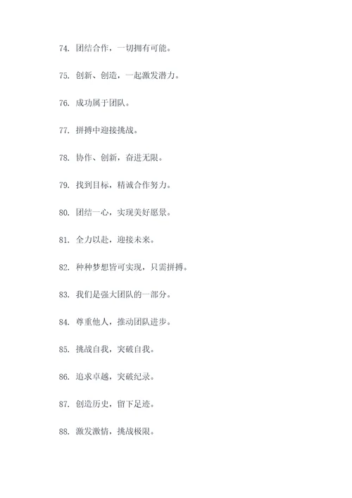 运动团队氛围口号大全简短