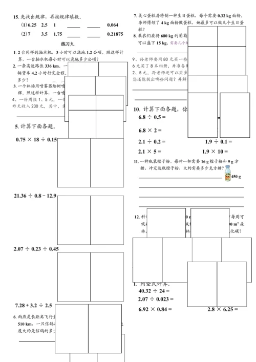 五年级上册数学书课后练习题-打印版.docx