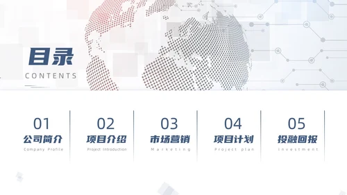 简约科技风商业计划书PPT模板