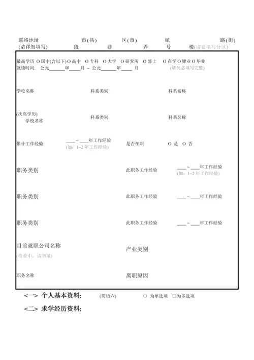 个人简历模板_空白表格[1].docx