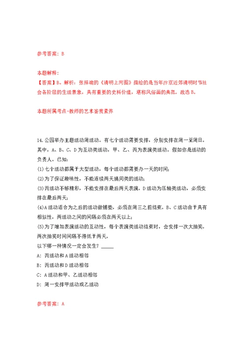 广东广州市黄埔区联和街招考聘用专职环保员3人强化模拟卷(第0次练习）