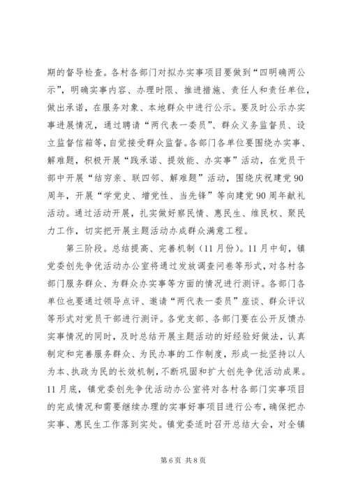 镇委服务群众活动方案.docx