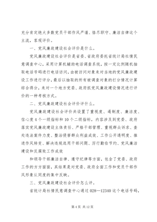 全省党风廉政建设社会评价宣传语.docx