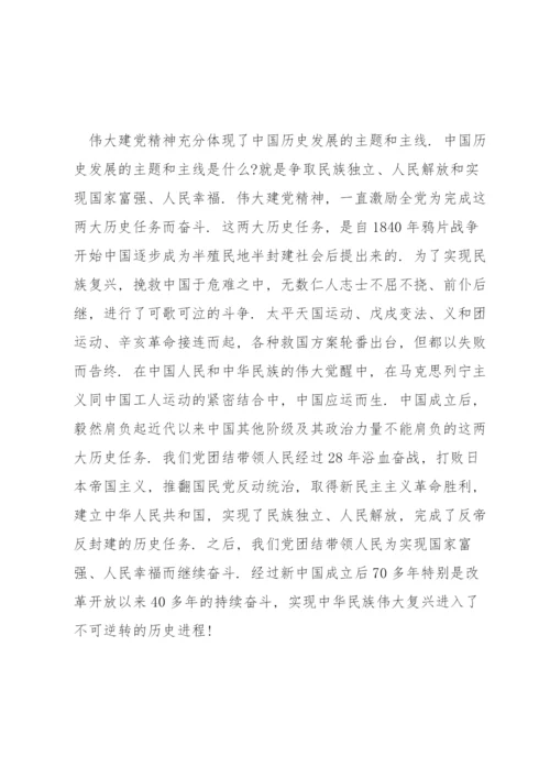 伟大建党精神主题论文(通用6篇).docx