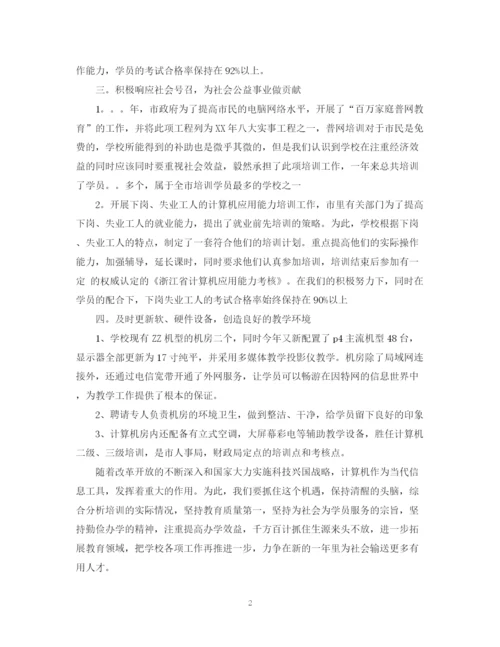 精编之培训学校工作总结范文2.docx