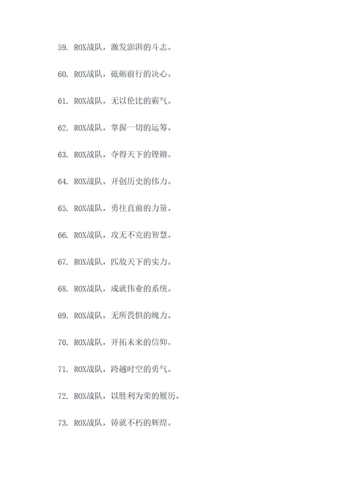 ROX战队名口号霸气