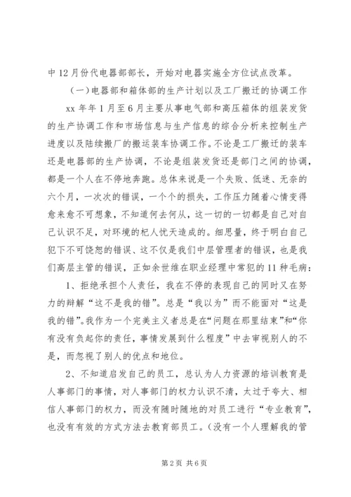 综合计划事业一部部长工作总结计划.docx