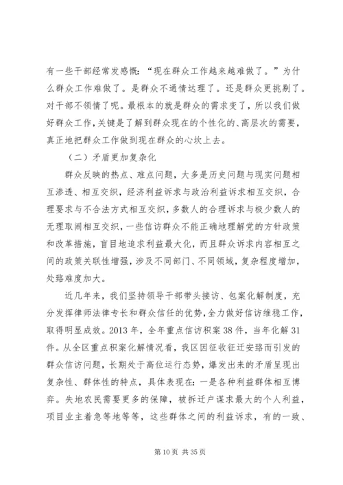 践行群众观深入开展群众路线教育活动(党课讲稿).docx