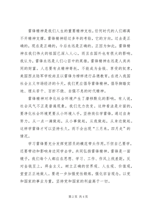 学习雷锋精神的思想汇报 (7).docx