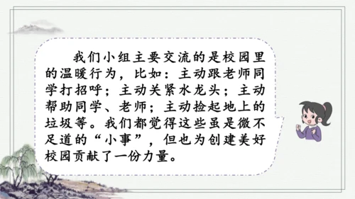 部编版三年级上册语文 口语交际：身边的“小事” 课件