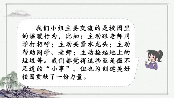 部编版三年级上册语文 口语交际：身边的“小事” 课件
