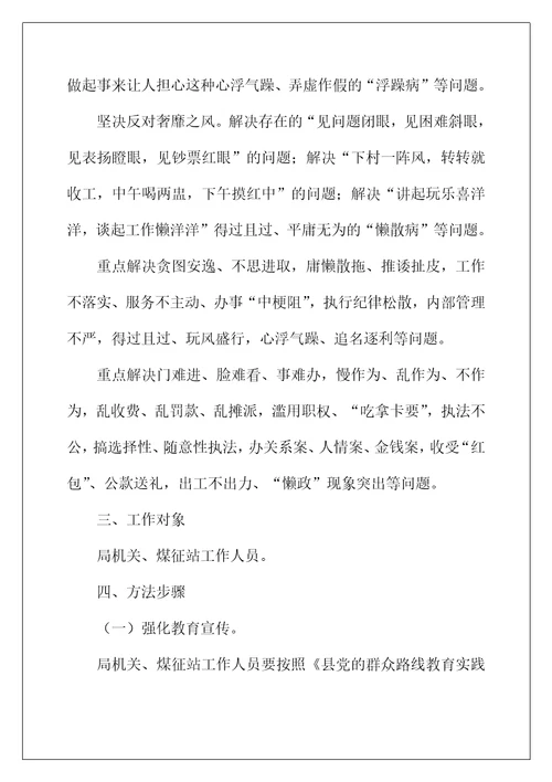 煤炭局正风肃纪问效年工作方案