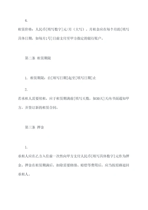 出租房屋合同或协议模板