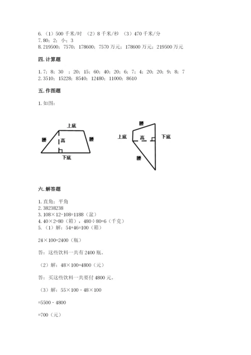 人教版小学数学四年级上册期末测试卷及参考答案【满分必刷】.docx