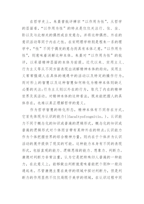 关于哲学的论文范文.docx