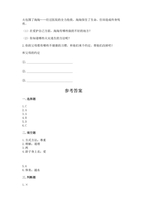 2022部编版三年级上册道德与法治期末测试卷带答案（完整版）.docx