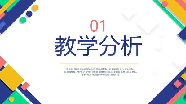 精美创意信息化教学设计动态PPT模板