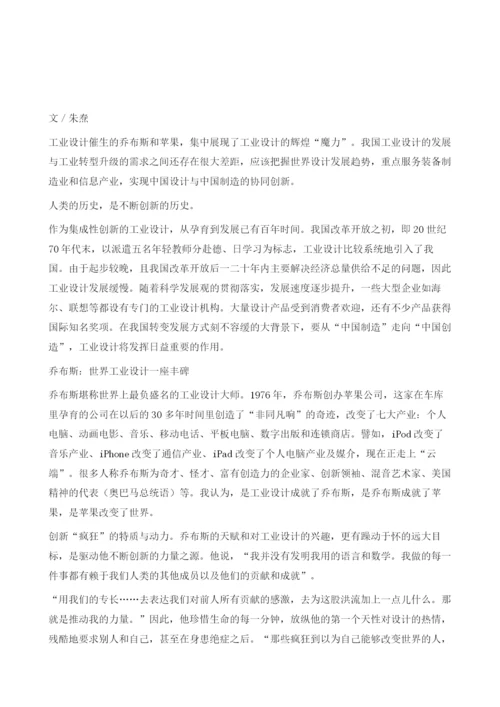 工业设计是中国制造的先导与灵魂.docx