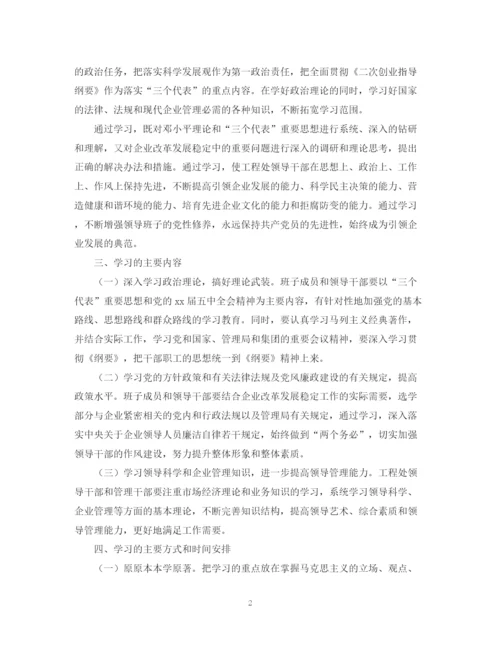 精编之党政班子理论的学习计划范文.docx