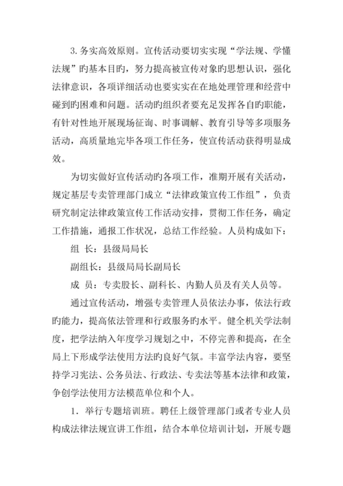 法律法规宣传活动方案优秀.docx