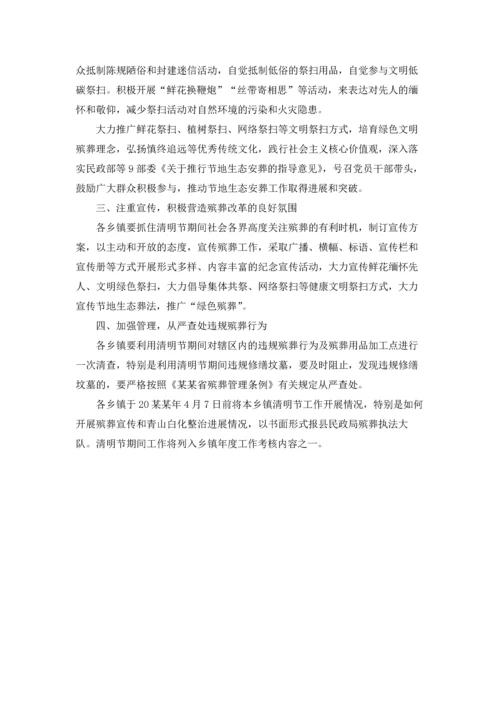 清明祭扫工作方案.docx
