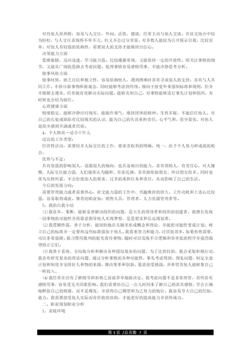 职业生涯规划论文3000字-职业生涯规划5000字论文范文.docx
