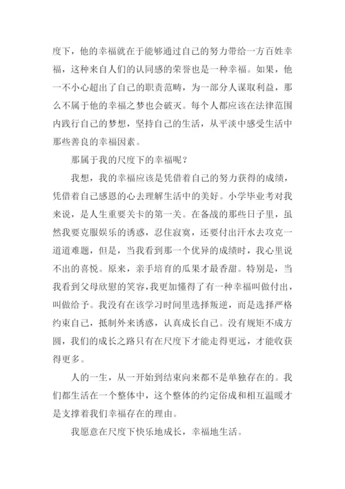 尺度下的幸福作文.docx
