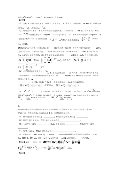 高考化学化学键综合题含答案