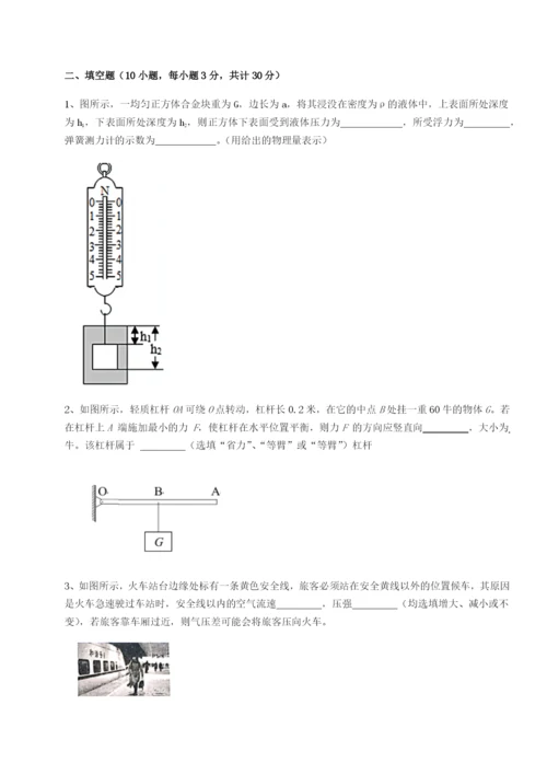 专题对点练习四川绵阳南山中学双语学校物理八年级下册期末考试专项练习试题（含解析）.docx