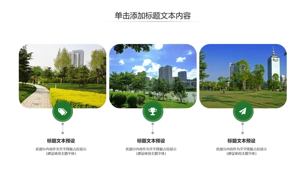 绿水青山就是金山银山绿色环保城市PPT
