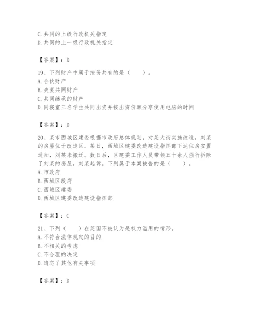 土地登记代理人之土地登记相关法律知识题库含答案【实用】.docx