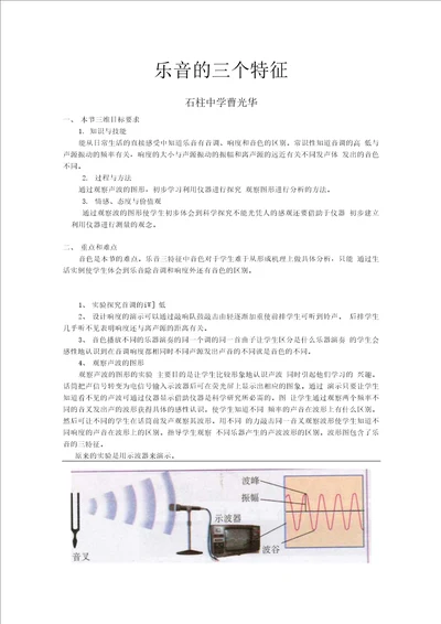 乐音的三个特征教学