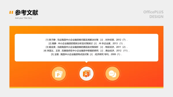 商务风橙色金融系毕业答辩PPT