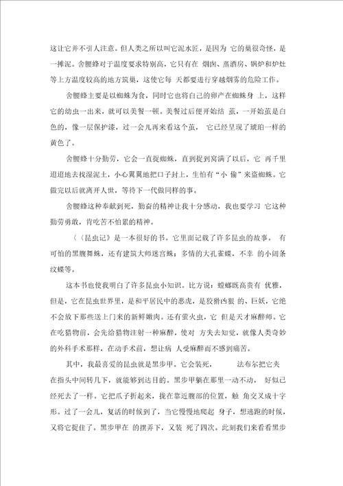 昆虫记读书笔记范文通用4篇