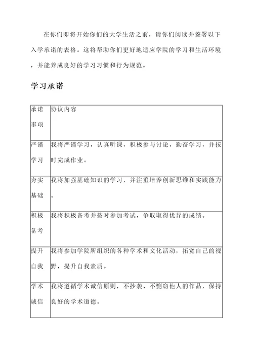 新生入学承诺书表格模板