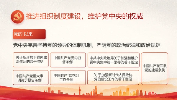 红色党建党支部党员主题党日微党课动态PPT
