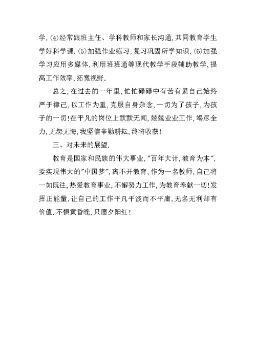 小学教师年终工作总结800字