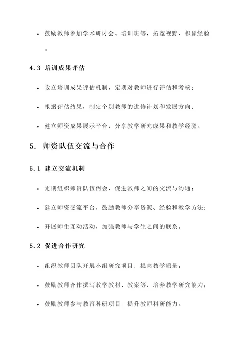 少年军校师资团队建设方案