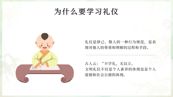 绿色水墨中国风八礼四仪主题班会带内容PPT模板