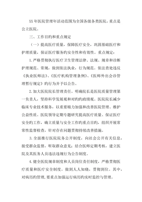 以病人为中心以提高医疗服务质量为主题的医院管理年活动方案.docx